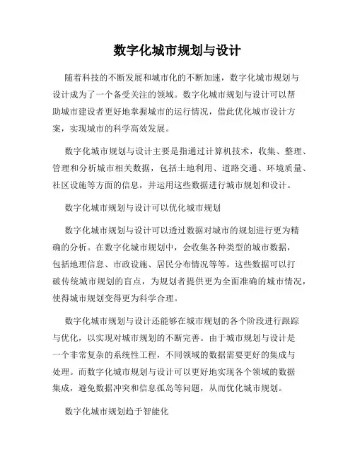 数字化城市规划与设计