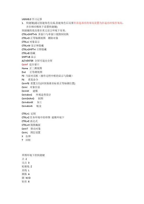 UGNX8学习总结