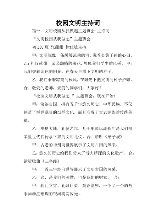 校园文明主持词