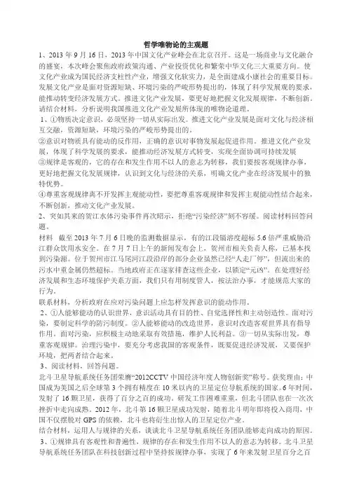 哲学唯物论的主观题训练