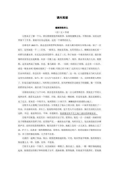 人教部编版七年级语文上册《植树的牧羊人》课内阅读2(含答案)