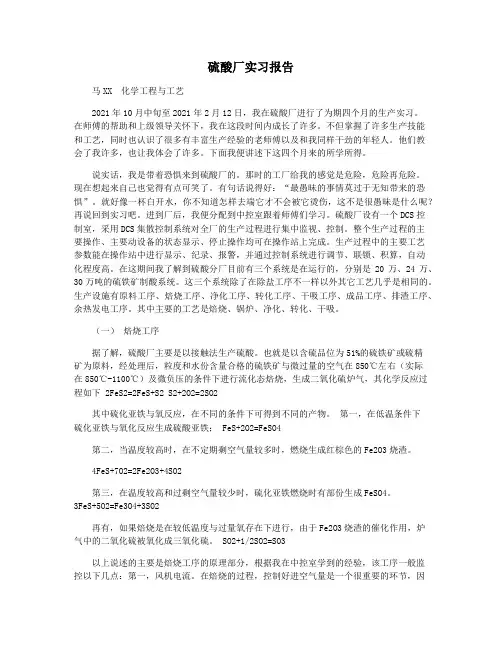 硫酸厂实习报告