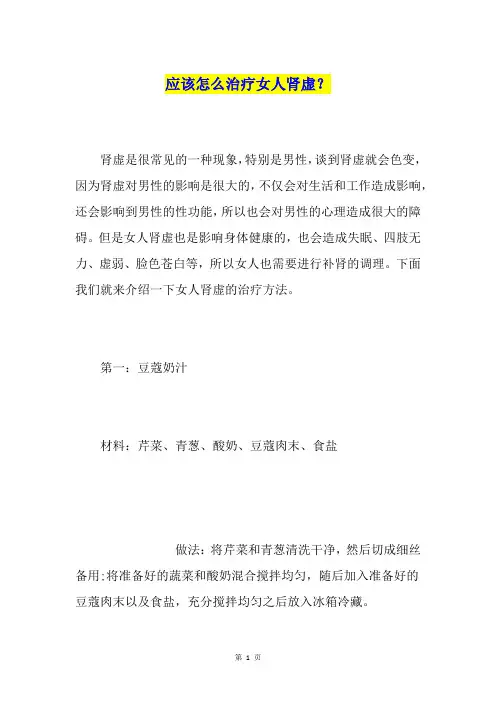 应该怎么治疗女人肾虚？