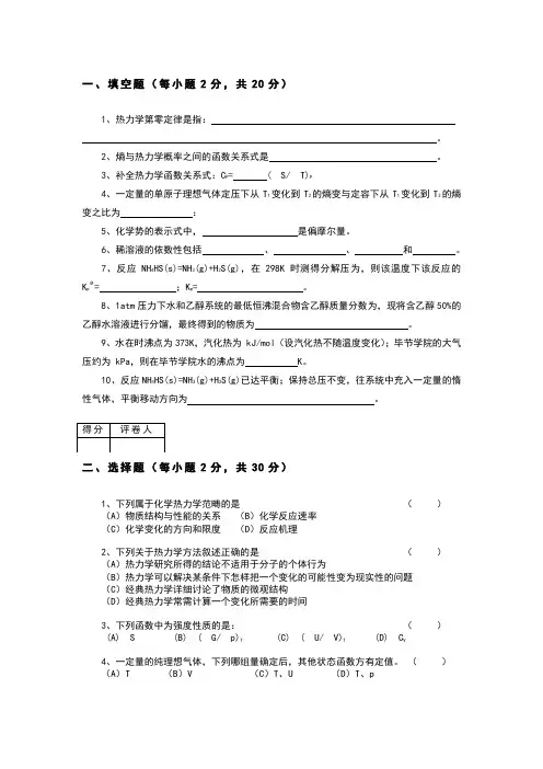 物理化学期末试题及参考答案