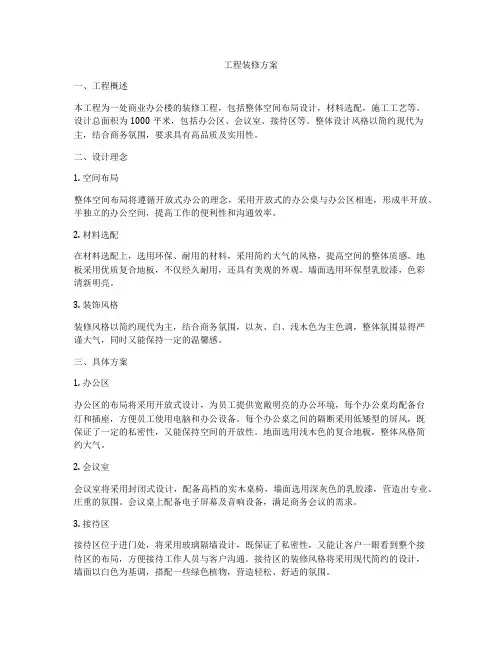 工程装修方案