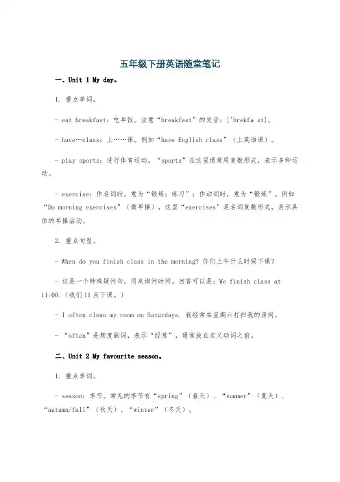 五年级下册英语随堂笔记