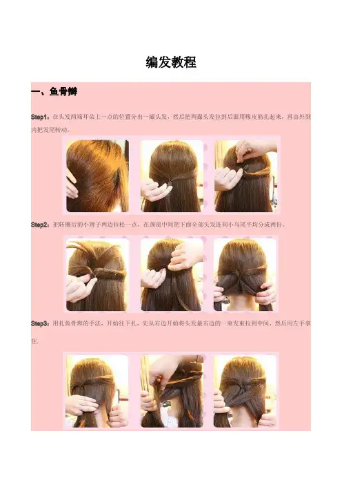 流行编发