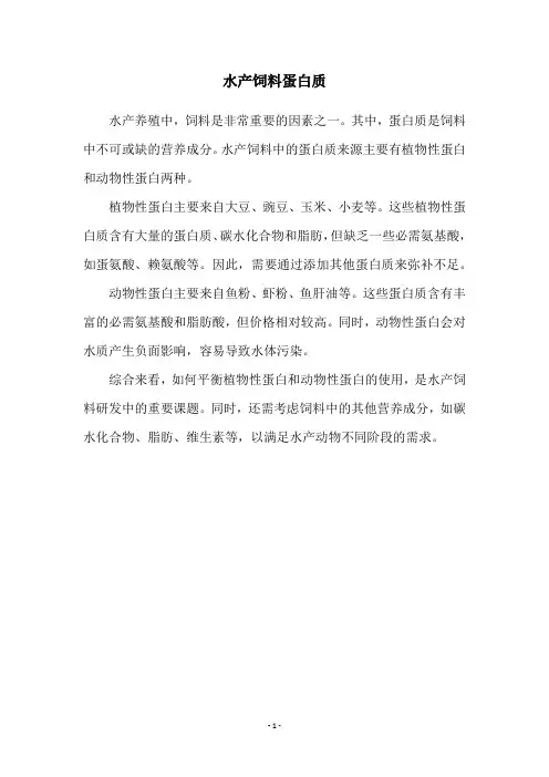 水产饲料蛋白质