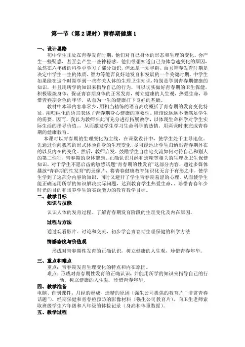 沪教版初二生命科学《青春期健康》教学设计