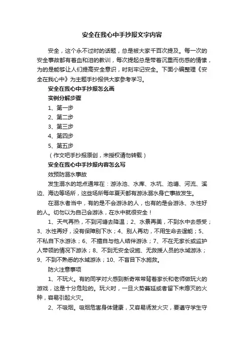 安全在我心中手抄报文字内容