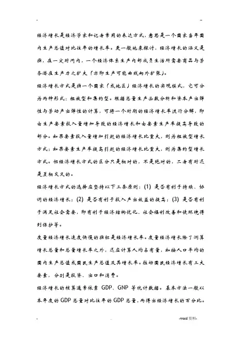 宏观经济学关于经济增长的论文