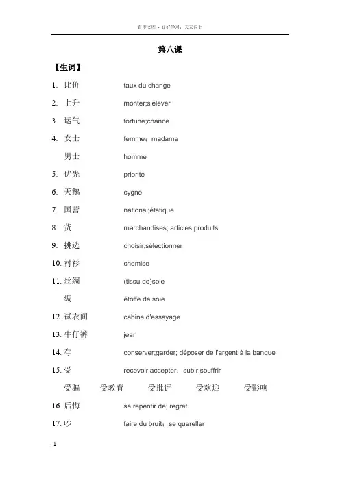 对外汉语教学教案——第八课