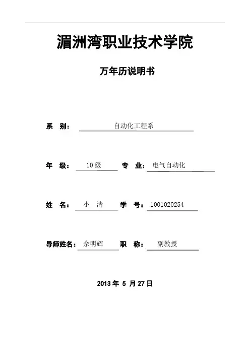 万年历说明书