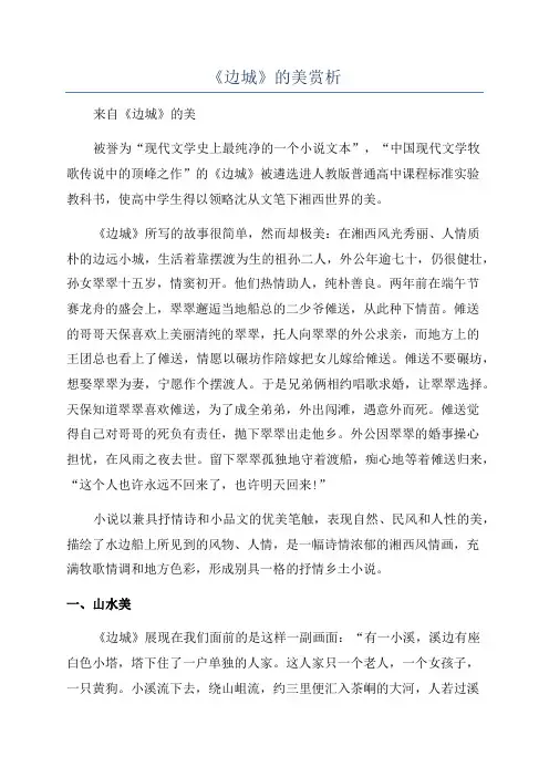《边城》的美赏析