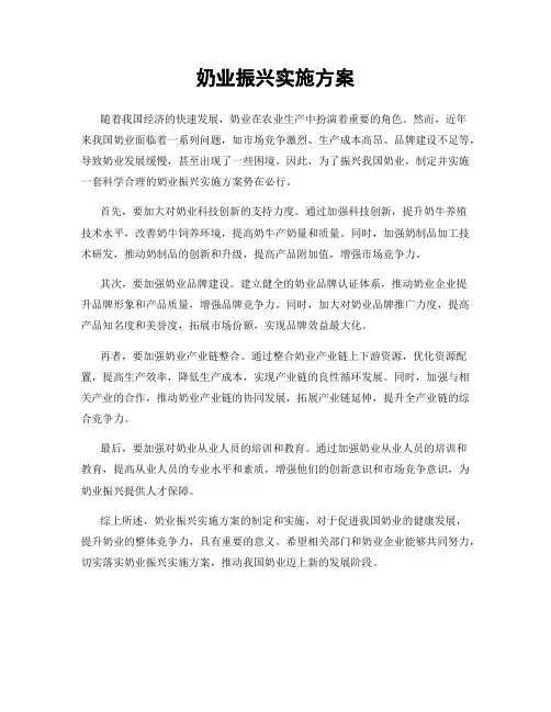 奶业振兴实施方案