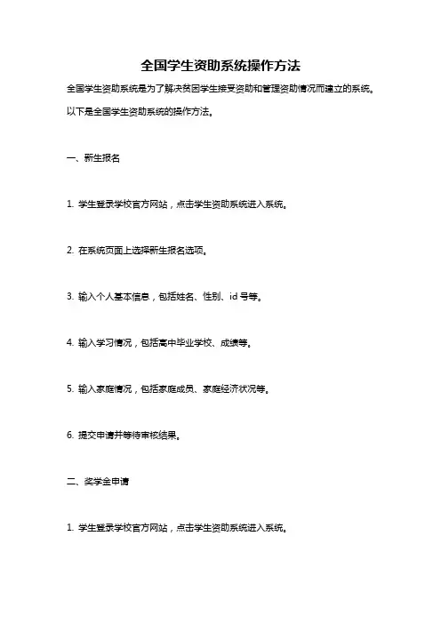 全国学生资助系统操作方法