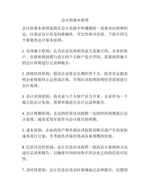 会计的基本原理