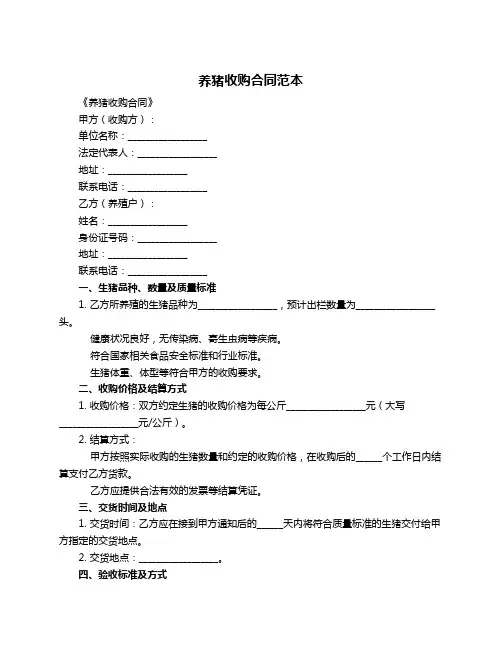 养猪收购合同范本