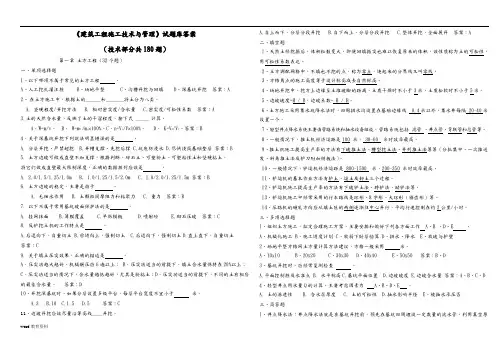 建筑工程施工技术与管理试题库答案