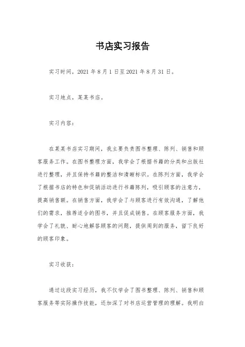 书店实习报告