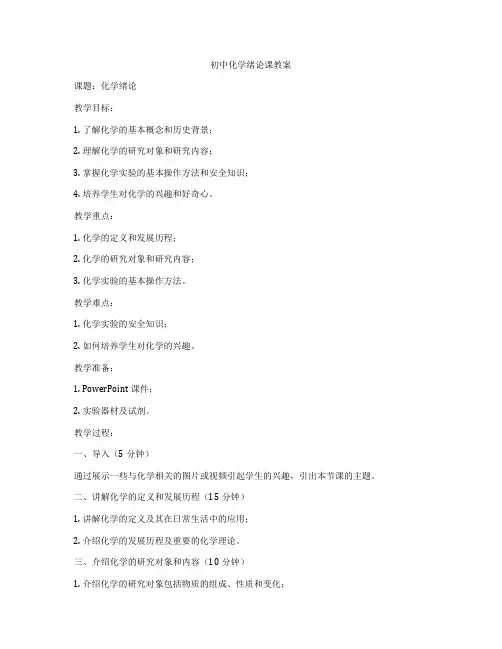 初中化学绪论课教案