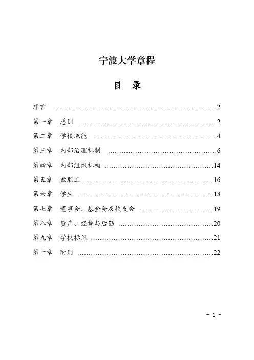 宁波大学章程 目录