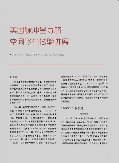 美国脉冲星导航空间飞行试验进展
