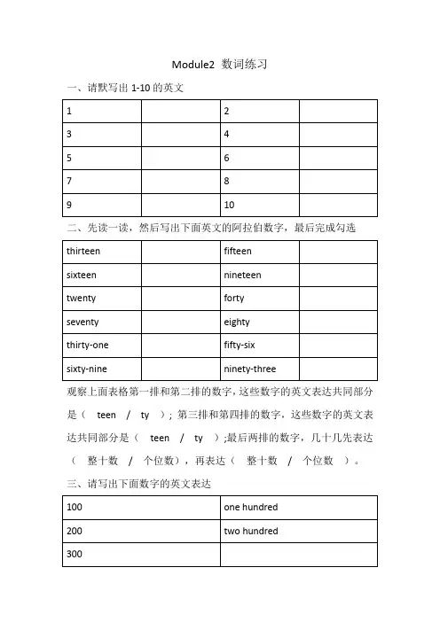 外研社小学英语一年级起点四年级下册 Module2 数词练习