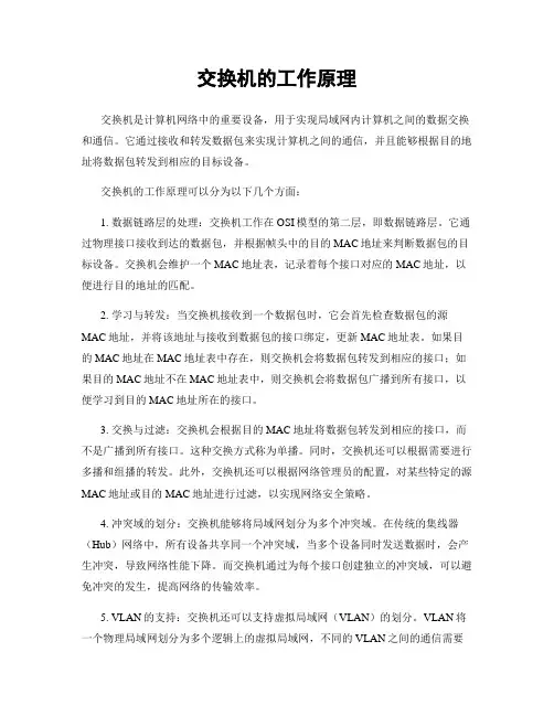 交换机的工作原理