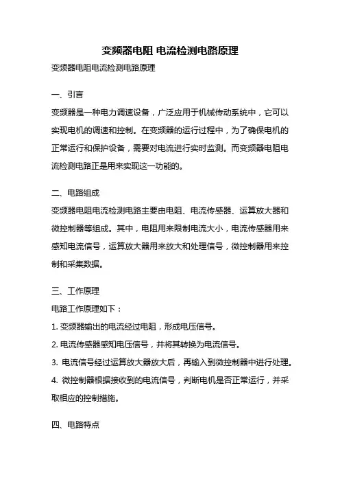 变频器电阻 电流检测电路原理