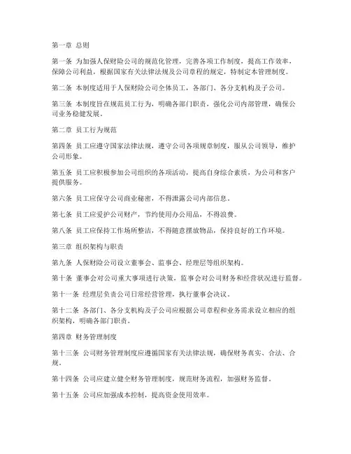 人保财险公司管理制度范本