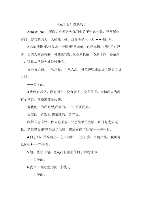 《花千骨》经典句子