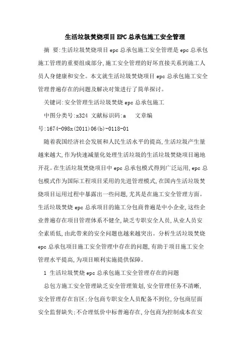生活垃圾焚烧项目EPC总承包施工安全管理
