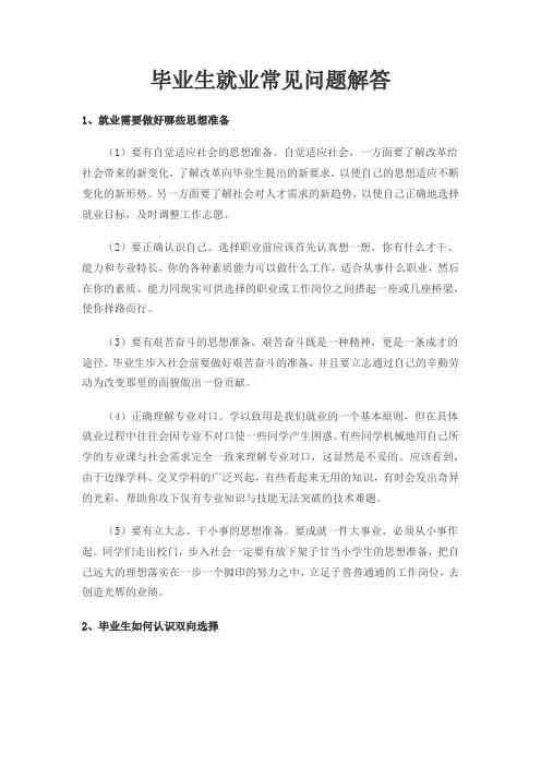 大学生就业常见问题解答
