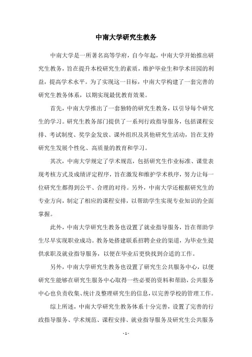 中南大学研究生教务
