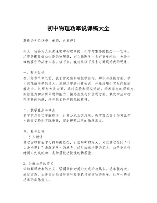 初中物理功率说课稿大全