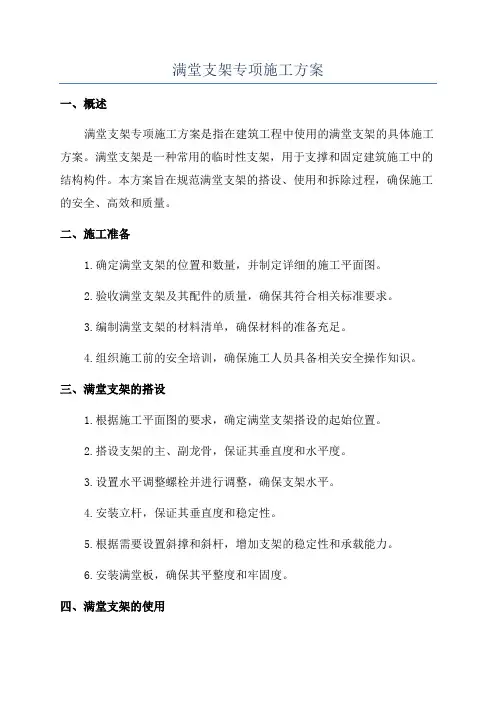 满堂支架专项施工方案