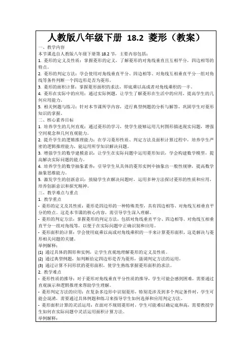 人教版八年级下册18.2菱形(教案)