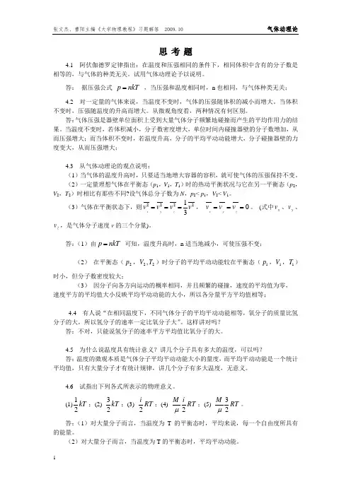 大学物理教程第4章习题答案