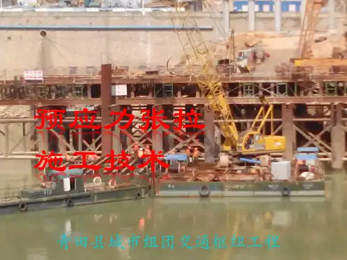 预应力张拉