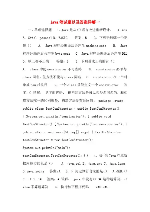 java笔试题以及答案详解一
