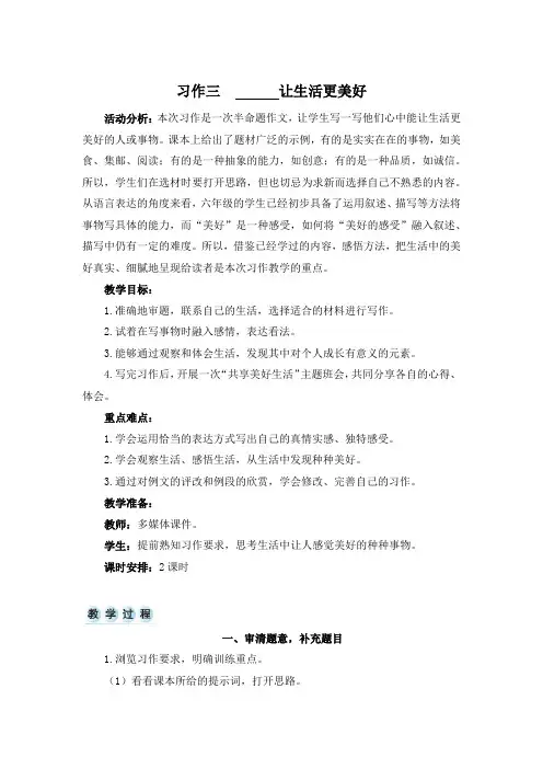 部编人教版册语文 六年级 上册语文 第三单元 习作 精编优质课教案 