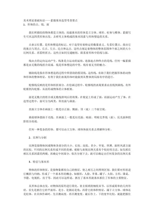 美术理论基础知识——素描基本造型考查要点