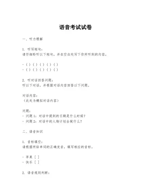 语音考试试卷