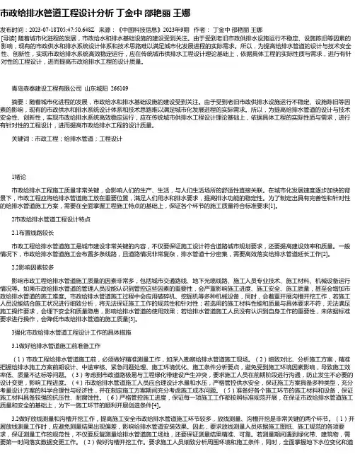 市政给排水管道工程设计分析丁金中邵艳丽王娜