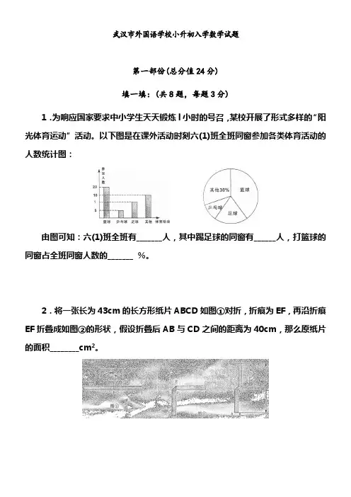 武汉市外国语学校年小升初入学试题doc107917