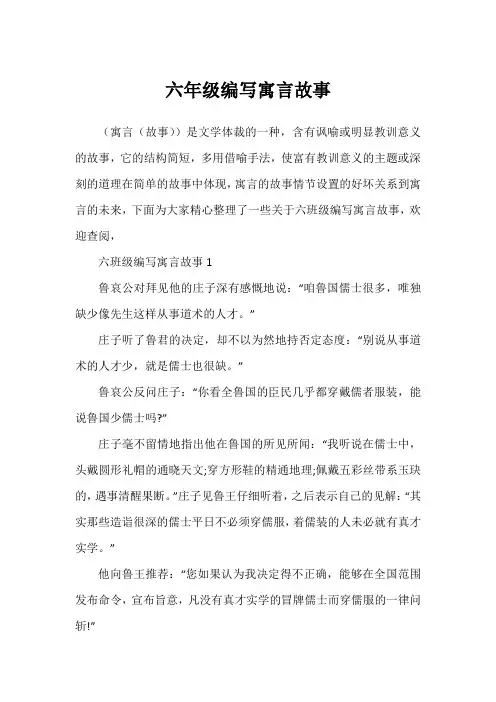 六年级编写寓言故事