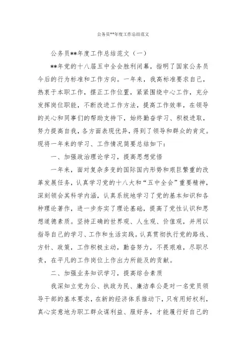 总结-公务员2015年度工作总结范文(2篇)(精选)