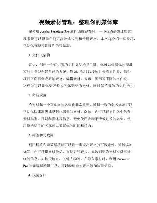 视频素材管理 整理你的媒体库