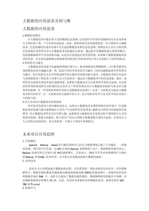 物联网与大数据的应用前景及利与弊